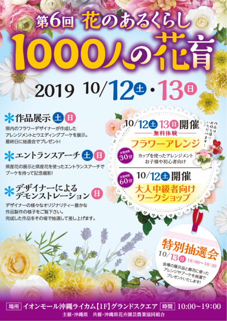 1000人の花育