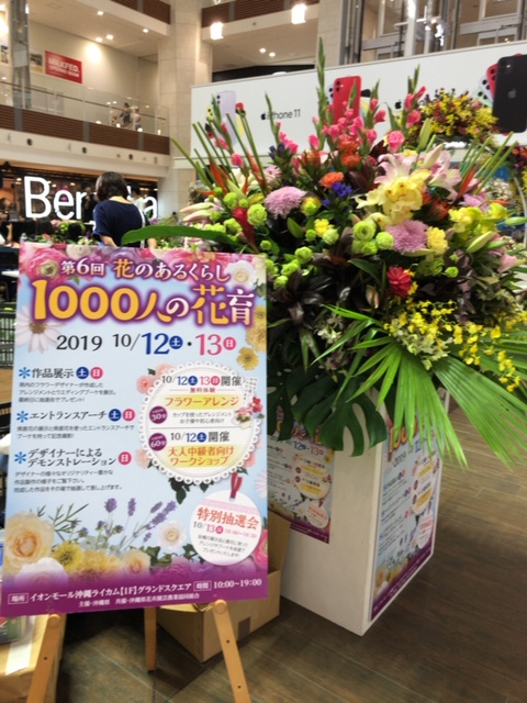 1000人の花育①