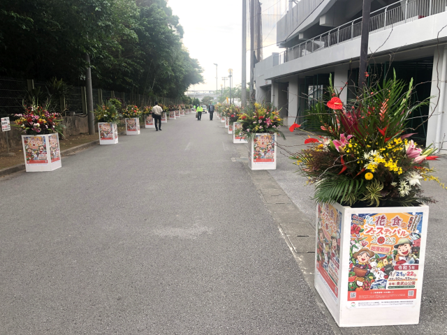 おきなわ花と食のフェスティバル②