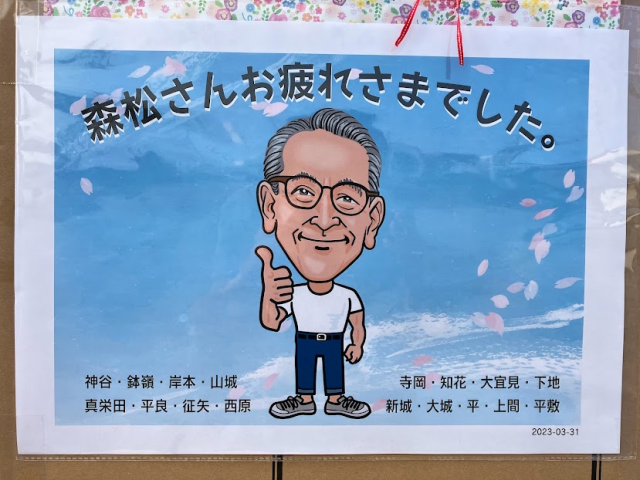 森松AD退職セレモニー似顔絵