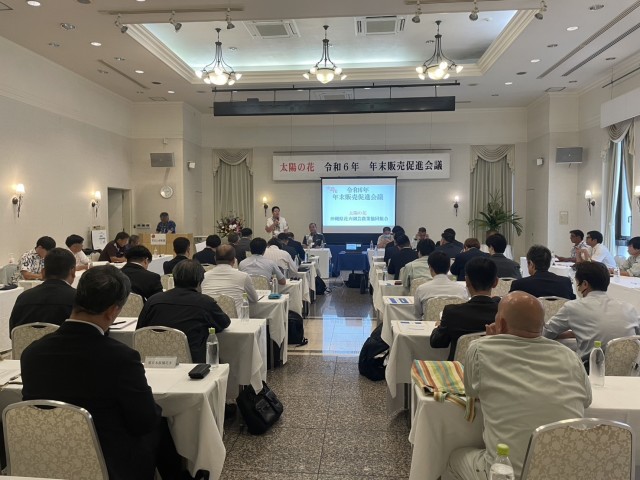 会議