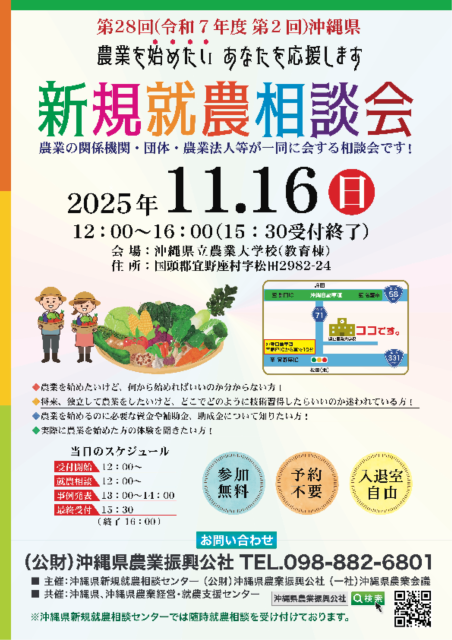 新規就農相談会①