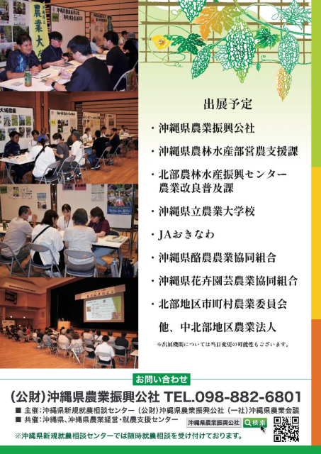 新規就農相談会②