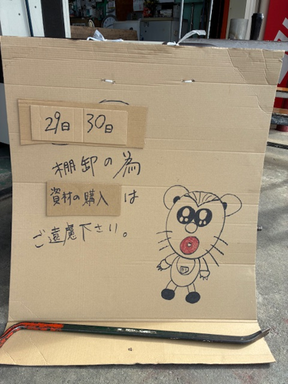 期末棚卸（中部）